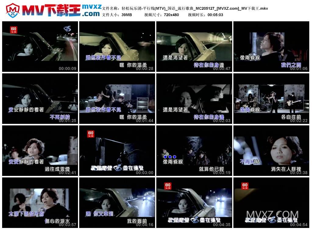 轻松玩乐团-平行线(MTV)_国语_流行歌曲_MC205127